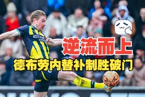 Yabo-C罗巅峰对决，德布劳内与40激战日本队分钟，关键助攻胜负难料！的简单介绍